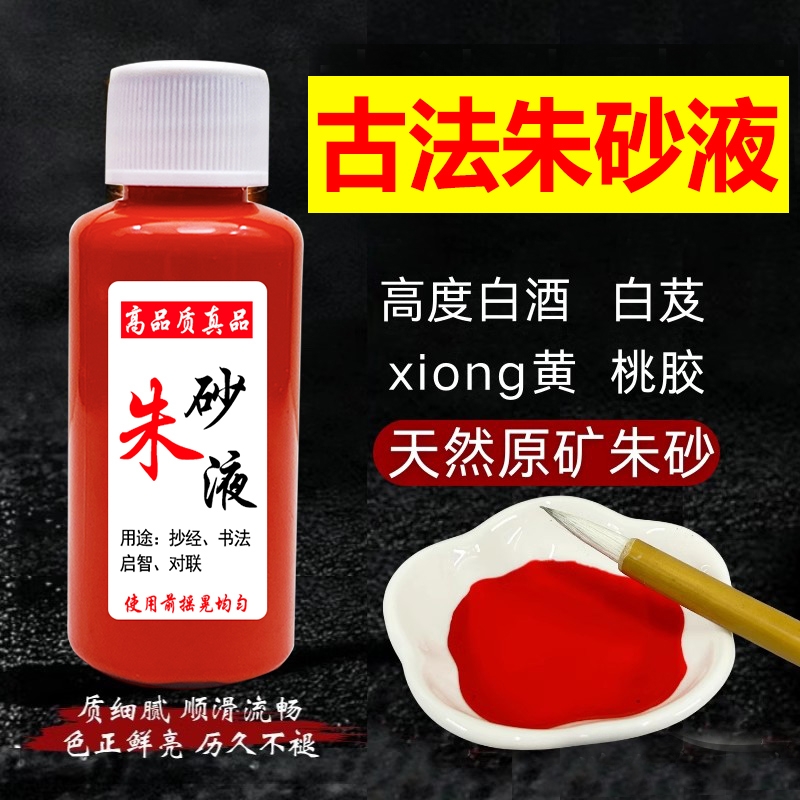官方真品100%天然朱砂液鸡冠血