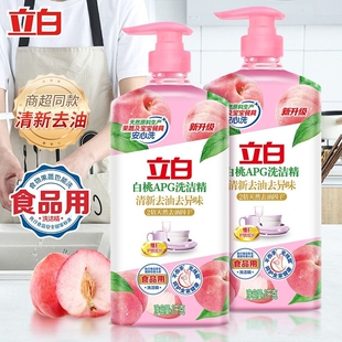 立白洗洁精白桃APG洗洁精果蔬清洗剂a类食品级高效去油除味不伤手