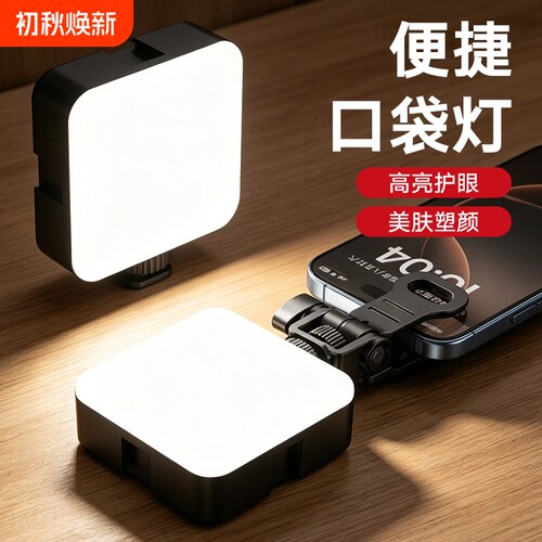 迷你补光灯口袋便携式手机小型自拍led无线打光拍照直播面部相机单反自拍vlog全彩摄影RGB户外手持豆腐灯