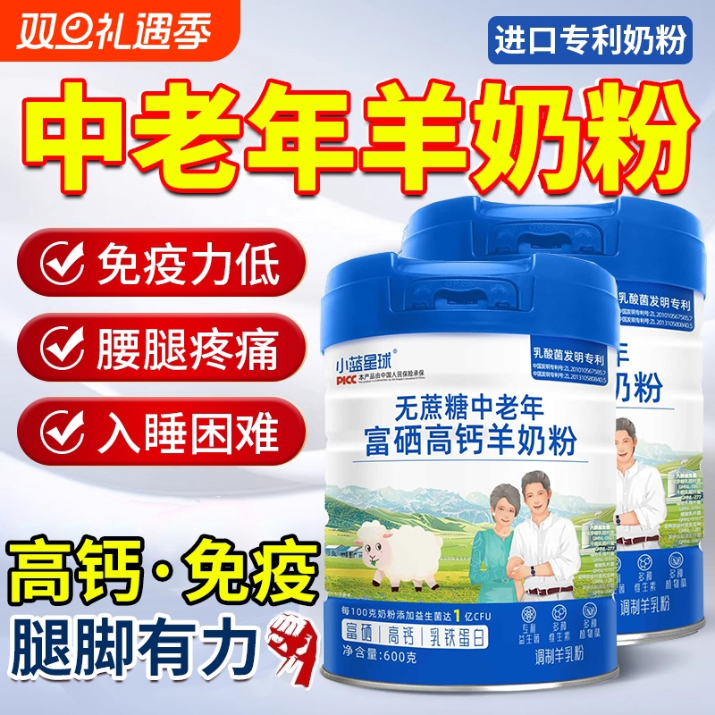 中老年人奶粉高钙羊奶粉免疫力专用提高无糖精低脂正品官方旗舰店