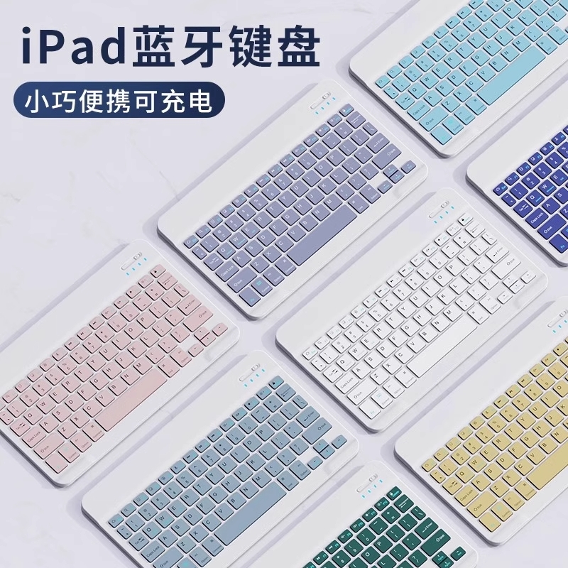 蓝牙平板键盘适用于苹果ipad可充电华为matepad联想pro