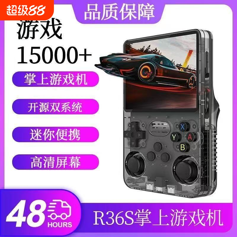 psp游戏R36s开源掌上游戏机便携复古街机游戏怀旧Arkos系统2.0