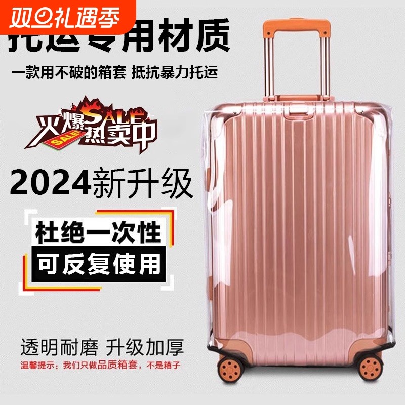 行李箱防尘罩保护套拉杆箱加厚2024寸旅行箱套2826皮箱子托运