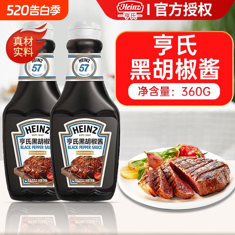 亨氏黑胡椒酱360g/瓶装黑椒牛排酱汁烤肉意大利面黑椒酱沙拉酱