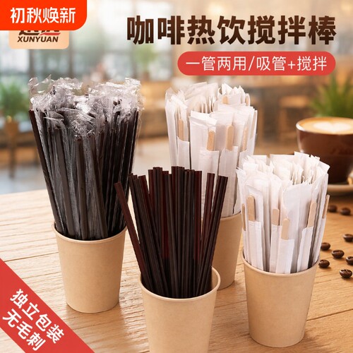 食品级咖啡搅拌棒独立包装