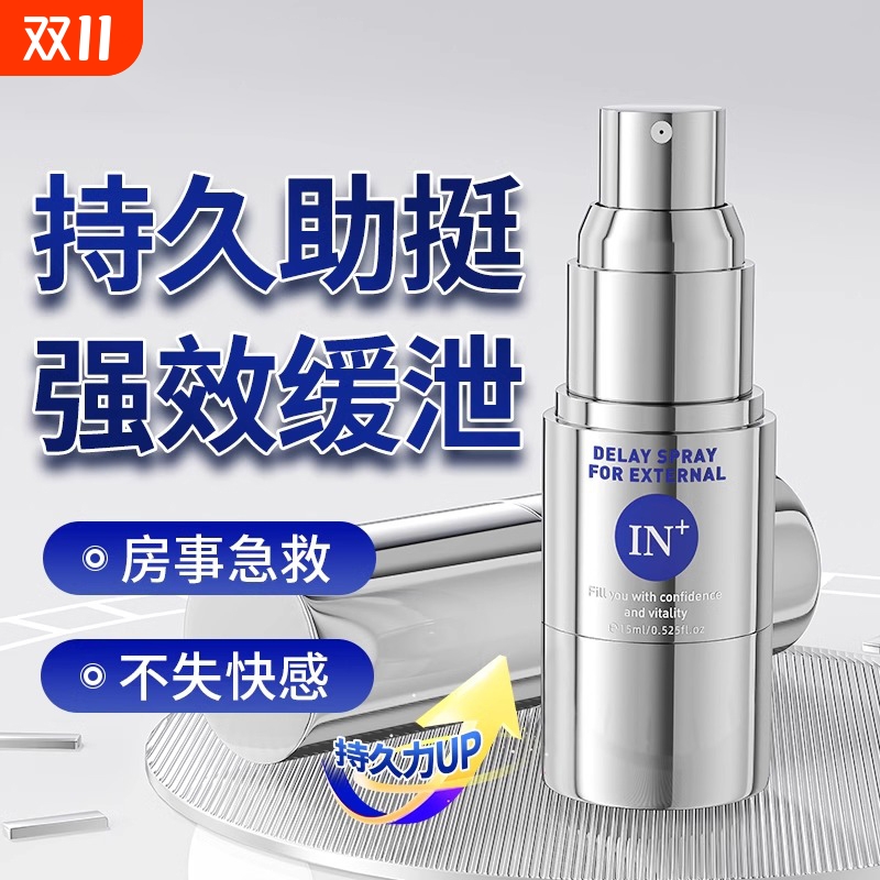 男士人印度喷剂神油速勃正品延长性能力时间进口增硬不射永久外用
