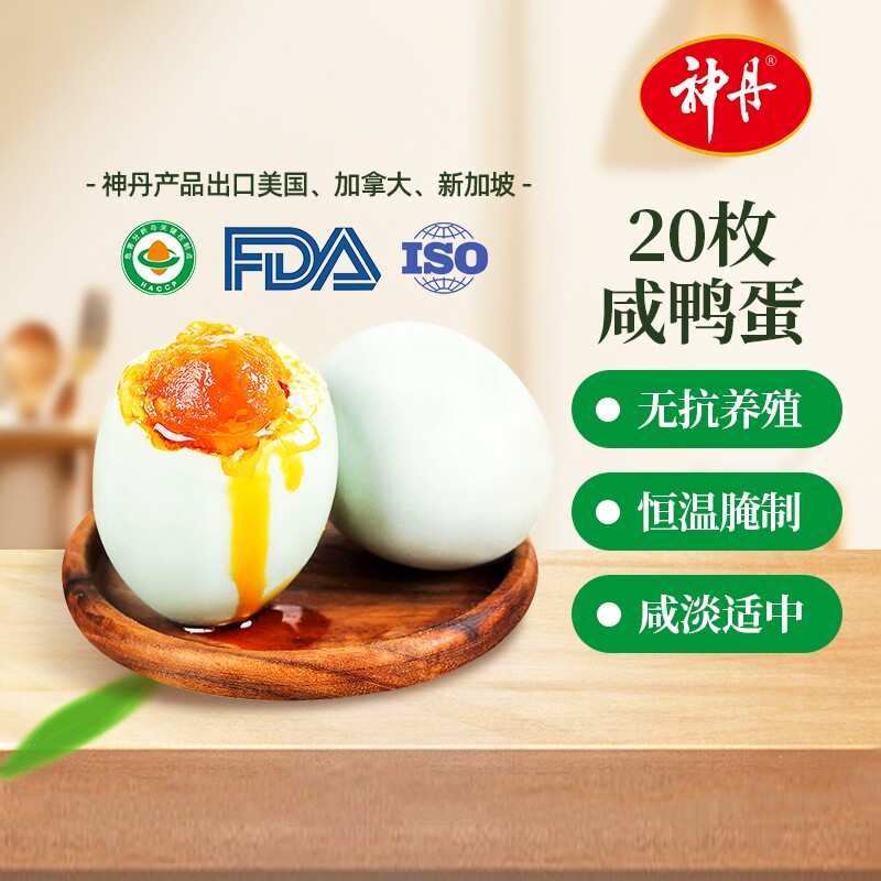 神丹红心流油熟咸鸭蛋20枚