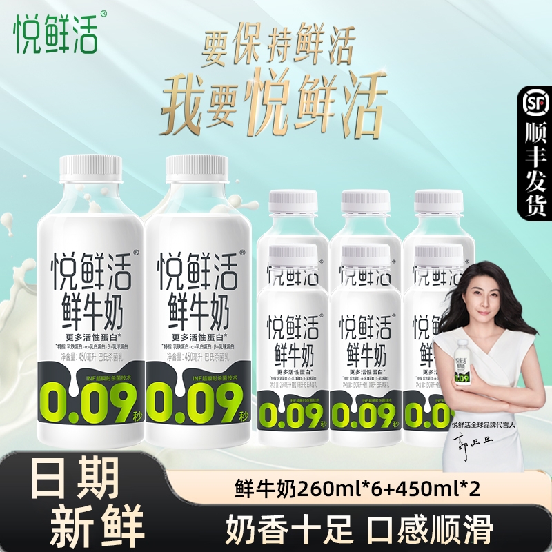 悦鲜活鲜牛奶营养好喝