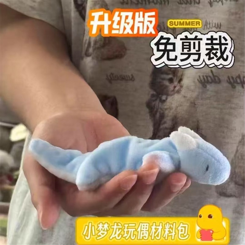 手工DIY材料包套装自制毛绒玩具可爱梦龙玩偶娃娃织布绿色粉色,居家布艺,缝纫DIY材料套装,淘宝优惠券,粉丝福利购,淘宝优惠卷