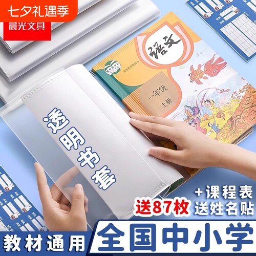 晨光透明加厚书套|超1000次加购