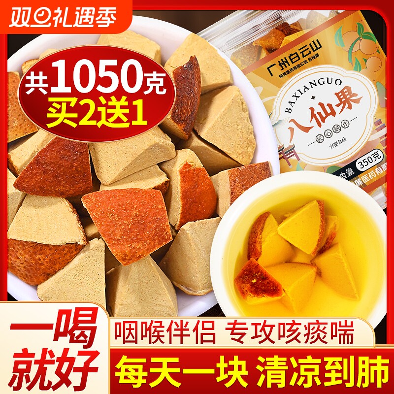 北京同仁堂橘红八仙果官方旗舰店桔红正宗化州橘红八仙果化痰止咳