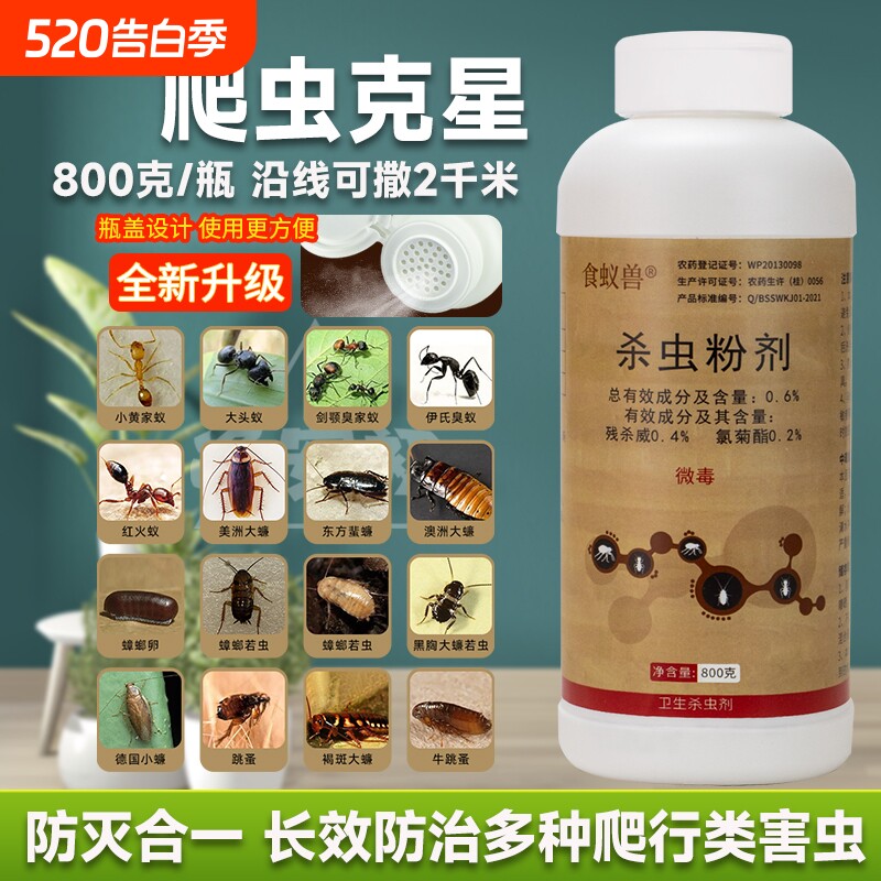 长效家用杀蚂蚁跳蚤蟑螂红火蚁家庭菜地除虫室内外非无毒杀虫剂粉
