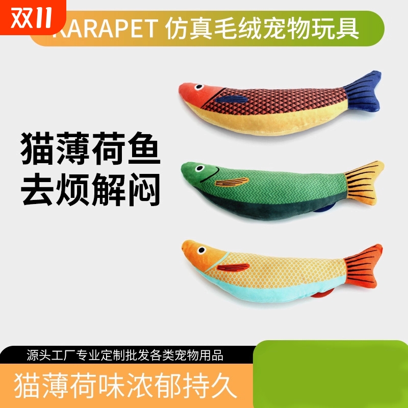 猫玩具鱼真薄荷自嗨解闷磨牙耐咬逗猫棒小猫宠物用品猫咪玩具