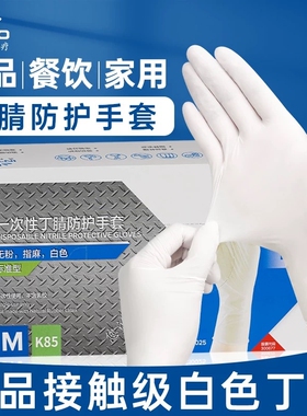 英科一次性丁腈手套白色橡胶厨房耐用实验室食品级专用清洁防护