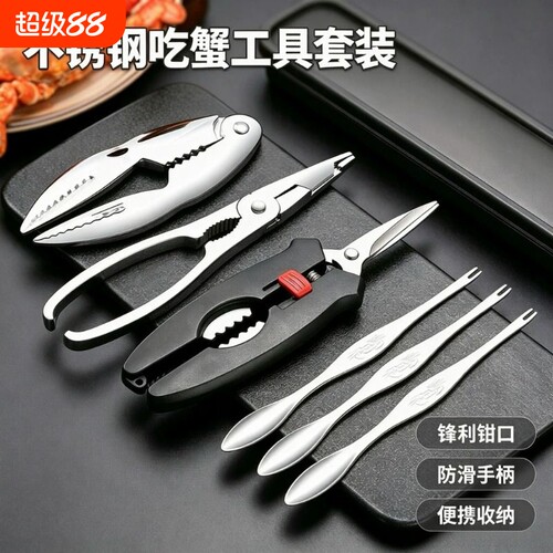 吃蟹工具蟹八件吃螃蟹专用三件套蟹剪刀钳夹针拆蟹剥蟹神器大闸蟹