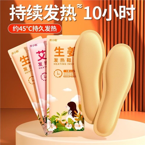 优小贴艾草发热鞋垫保暖自发热冬季暖足贴暖暖脚神器脚底防寒足底