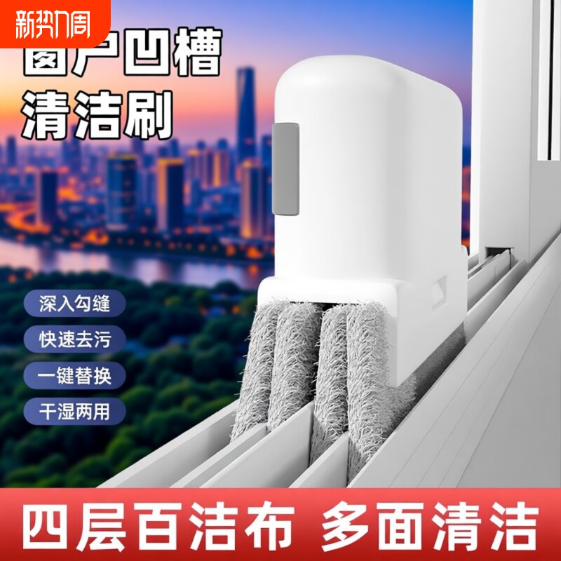 窗户槽沟清洁神器凹槽缝隙专用清洁刷洗刷擦门窗轨道门缝清理工具