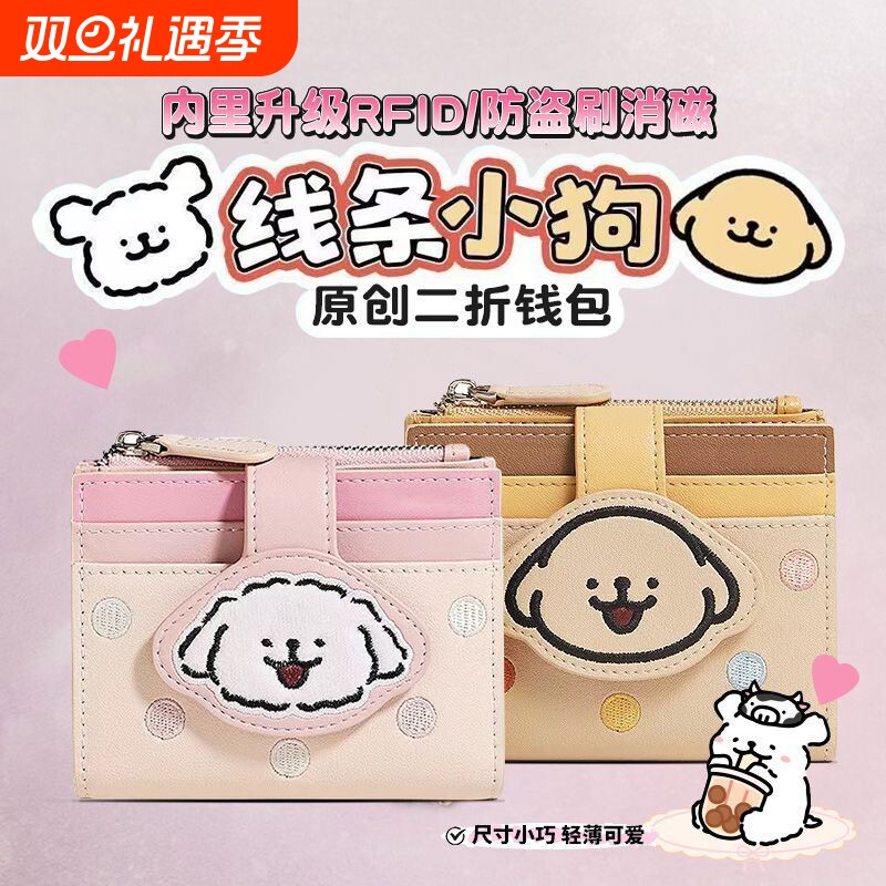 2025新款线条小狗小众卡通大容量随身带钱包证件零钱小巧轻薄闺蜜