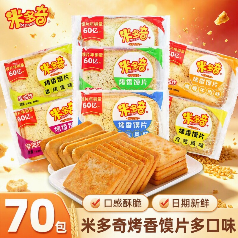 烤香馍片米多奇烤馍片零食休闲食品小吃饼干箱装馍干解馋原味香烤