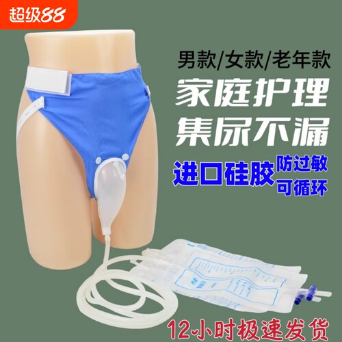 正品男用硅胶接尿器|千人回购