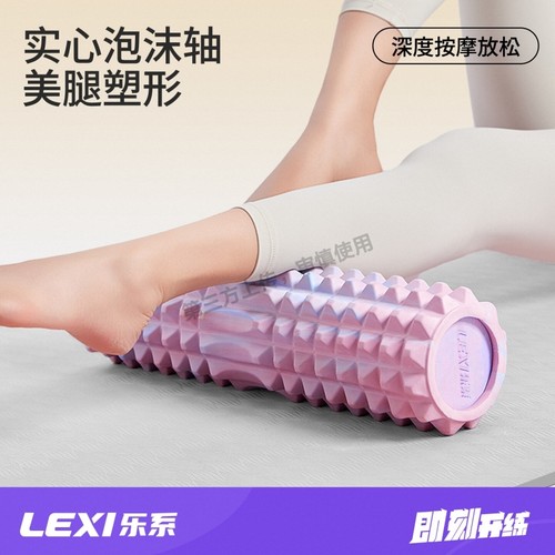 乐系实心泡沫轴放松肌肉瘦小腿按摩轴瑜伽柱器材滚轮按摩筋膜棒