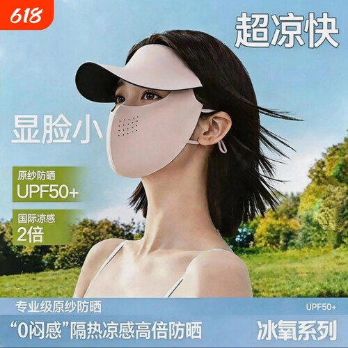 防晒帽檐脸基尼一体防紫外线口罩