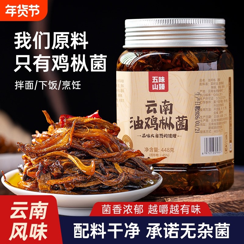 云南特产油鸡枞菌即食拌面下饭菜秘制油鸡枞鸡纵菇油炸鸡枞菌菇酱