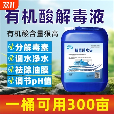 解毒碧水安有机酸果酸去油膜解毒