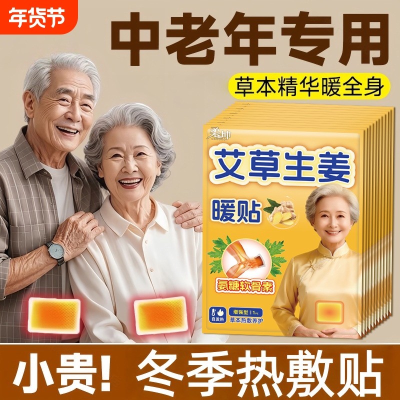 暖宝宝暖贴冬天老年人发热贴取暖神器艾草发热贴24小时痛经女生用,居家日用,保暖贴/热敷贴,淘宝优惠券,粉丝福利购,淘宝优惠卷