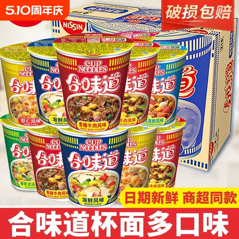 合味道杯面泡面标准杯牛肉拉面方便面速食面咖喱整箱早餐夜宵多种
