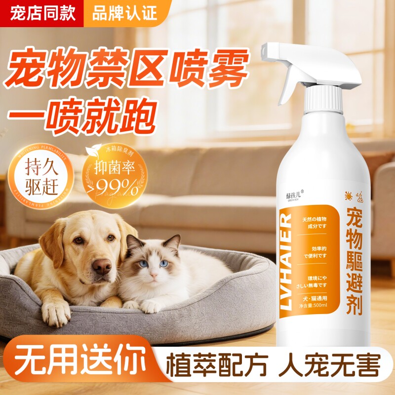 驱猫神器室外长效强力除上床尿喷雾宠物专用定点诱导剂药除臭去味