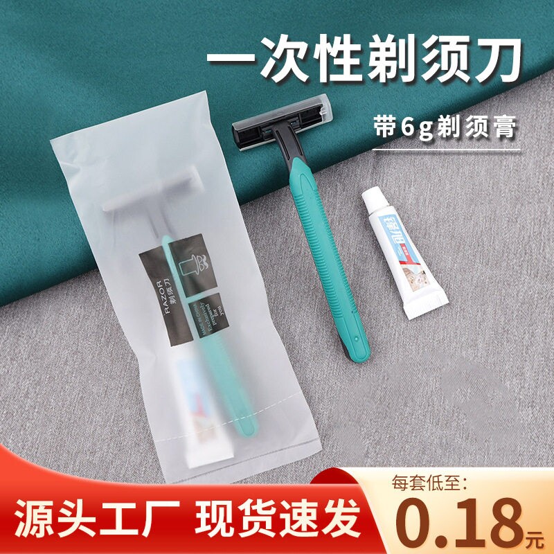 独立防水包装一次性剃须刀带膏酒店专用手动刮胡刀洗漱用品
