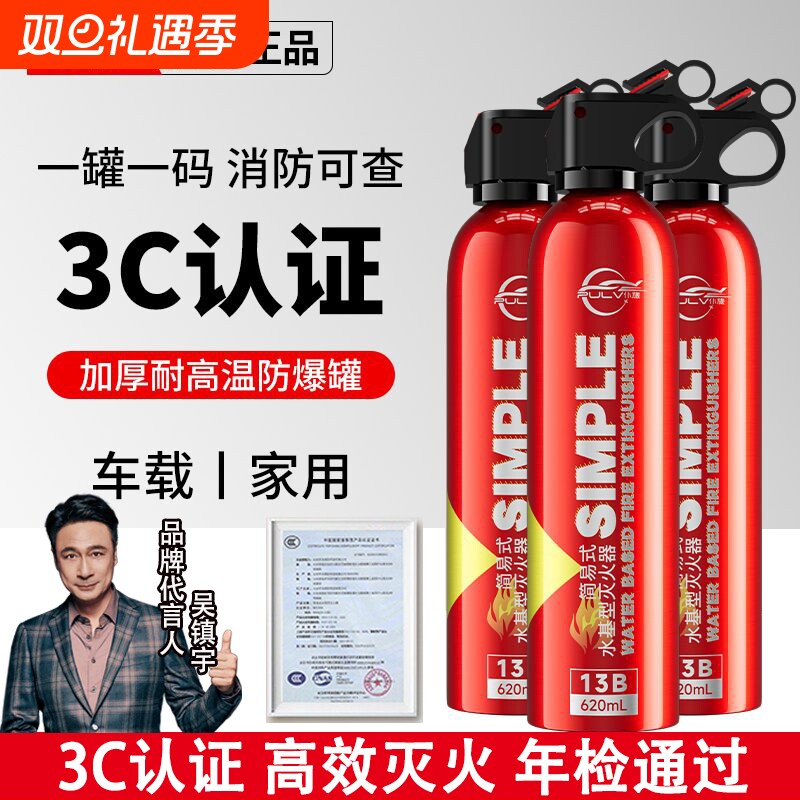 仆旅车载家用水基灭火器便携式耐高温小型汽车消防器材3c认证防爆