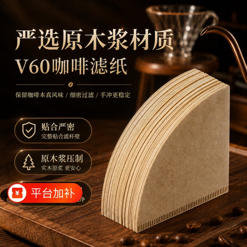 咖啡滤纸扇形过滤纸手冲v60美式咖啡机专用锥形食品级萃取滤杯