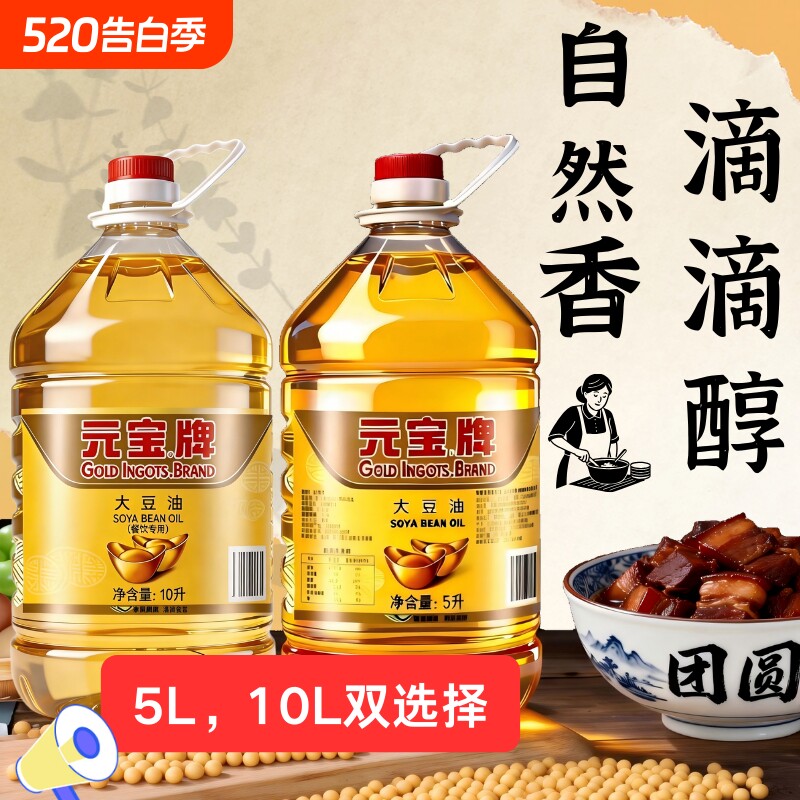 元宝大豆油食用油调和油10升/5L桶装煎炸家用精炼精选餐饮宝牌