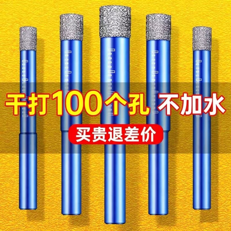 瓷砖钻头打孔钻干打神器大理石开孔器玻化砖全瓷磁砖玻璃专用钻头