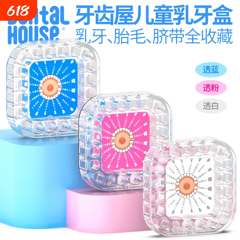 牙齿屋透明儿童乳牙收纳盒女男孩牙齿脐带胎毛纪收藏换牙装牙齿盒