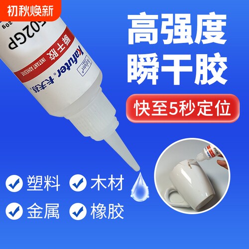 卡夫特502强力胶水正品瞬干胶粘橡胶金属塑料陶瓷玻璃木材快干透明diy手工材料小瓶液体瞬间粘接鞋子高强度
