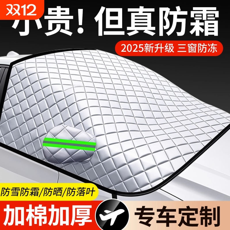 汽车前挡风玻璃防冻罩遮雪挡防霜防雪罩冬天车衣车罩冬季风挡加厚