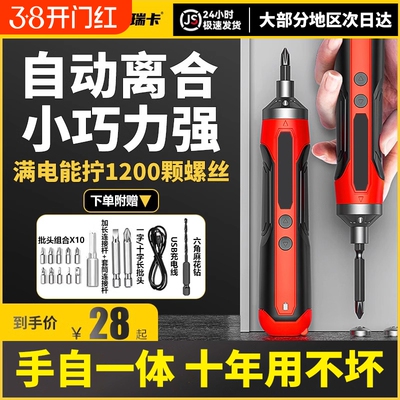 家用多功能电动螺丝刀