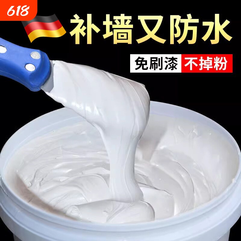 墙壁免漆补墙膏墙面修补膏装修补批土膏防霉白色防水防潮涂料漆粉