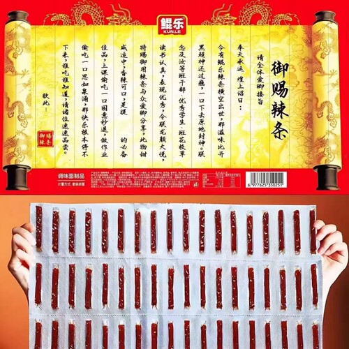 【鲲乐御赐辣条】儿时怀旧零食香辣解馋休闲折叠小吃熬夜解馋