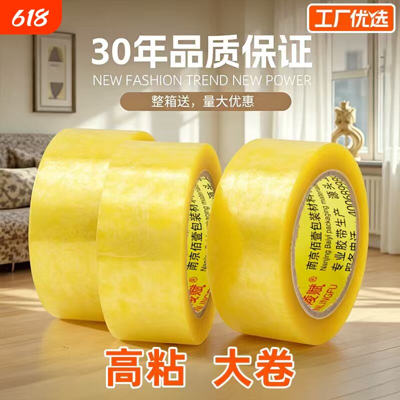 透明胶带大卷封箱快递封口胶布透明黄打包胶带批发超长加厚大号胶纸淘