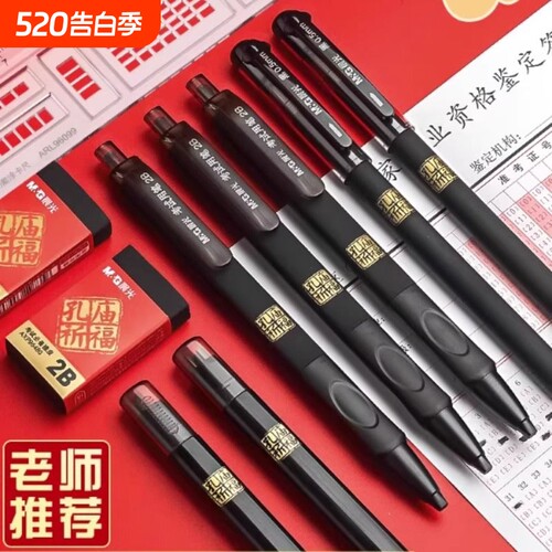 晨光涂卡笔2b铅笔考试专用笔公务员孔庙文具套装答题卡专用自动铅笔中高考省考四六级研究生考研2B铅笔铅芯