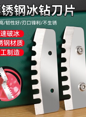 8寸电动冰钻2刀片高效破冰
