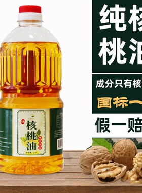 纯核桃油3斤家庭桶装油孕妇食用油健康炒菜油凉拌油1斤家用冷榨