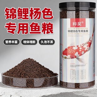 粹昊锦鲤鱼粮金鱼草鱼白金蝴蝶鲤冷水鱼饲料增体增色上浮型鱼食