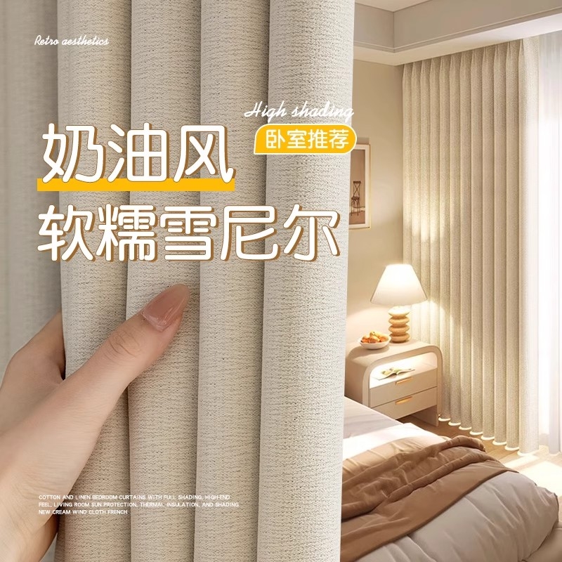 雪尼尔双面窗帘2025新款防晒遮阳简约客厅卧室飘窗阳台轻奢奶油风