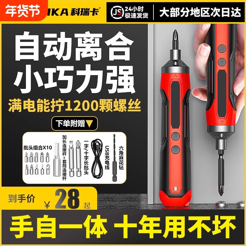 电动螺丝刀充电式家用小型电动钻多功能起子机自动螺丝批工具套装
