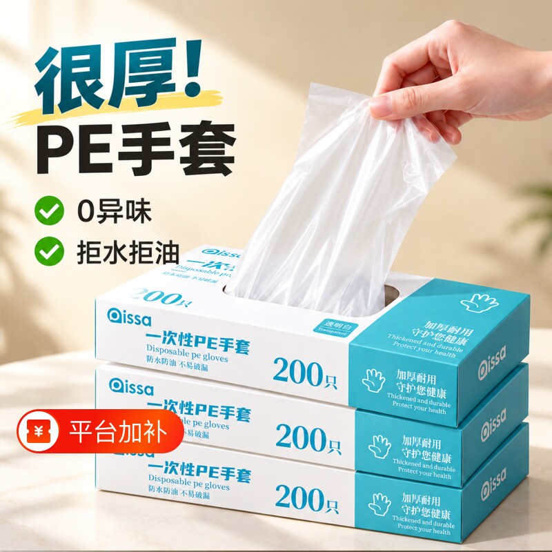 一次性手套PE食品级盒装抽取式加厚专用厨房家用防护家务清洁耐用